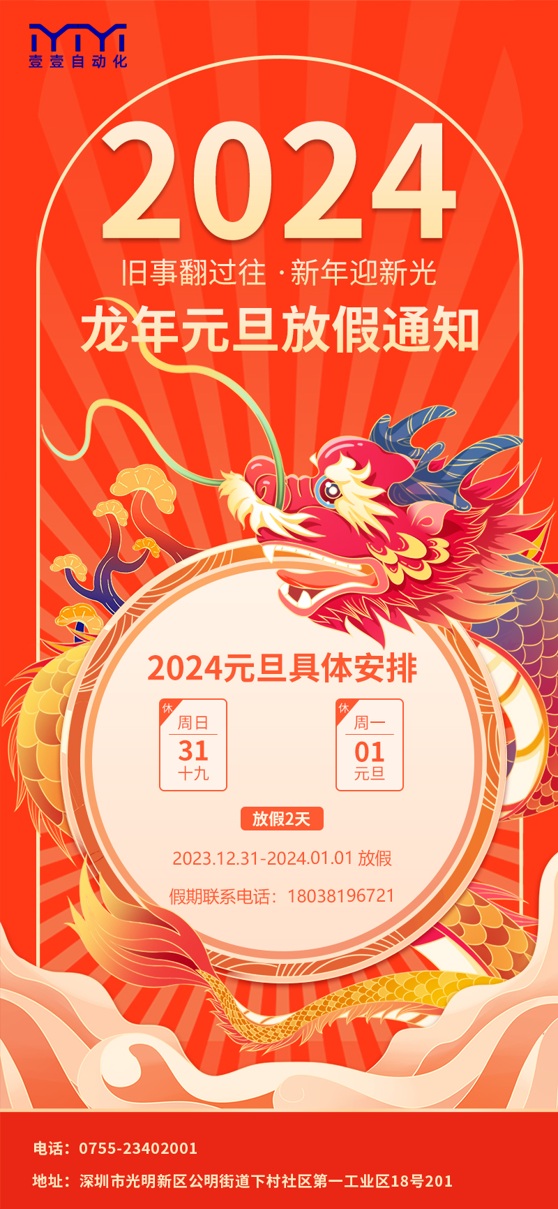 元旦放假通知2024.jpg