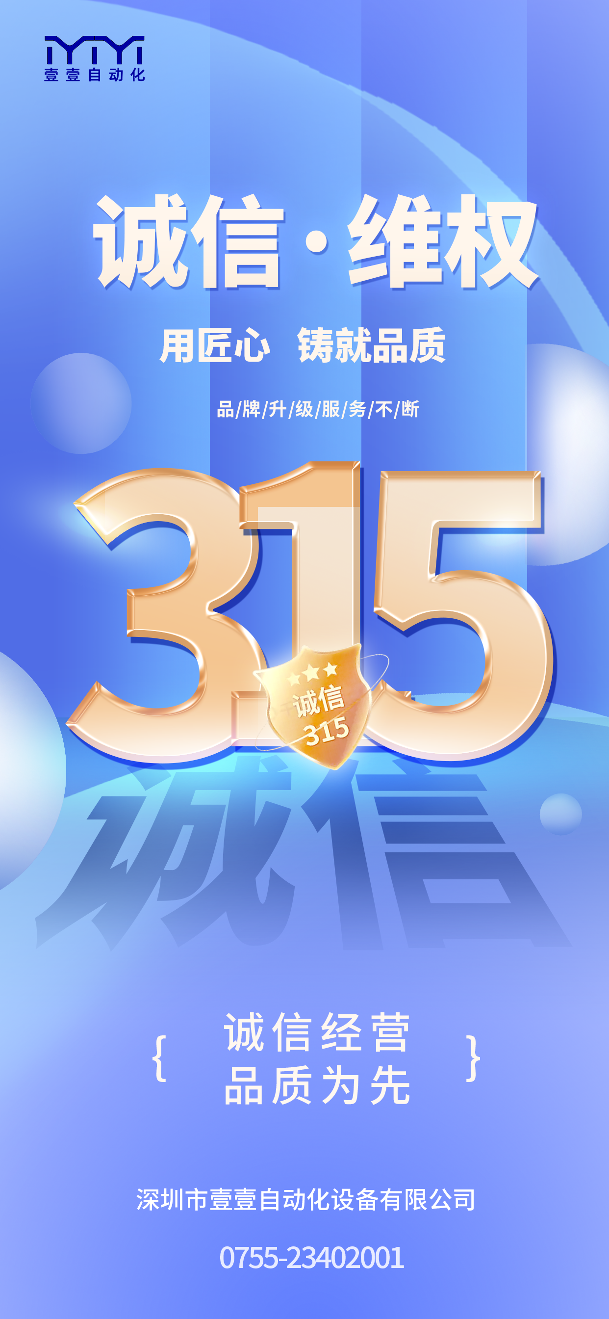 壹壹自动化为315打造优质真空脱泡搅拌机